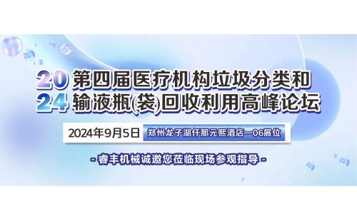 9月医疗论坛｜相约郑州龙子湖仟那元熙酒店，6号展位邀您参观