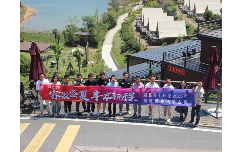 燃情初夏，共赴美好 - 2025 年公司团建圆满收官！