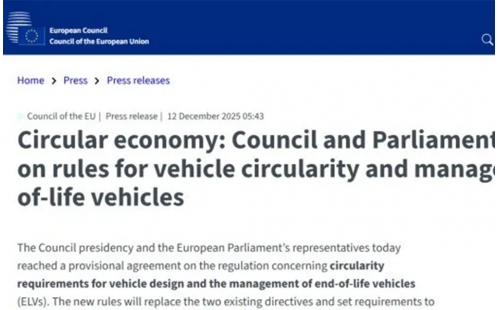 欧盟敲定报废车辆新规！新车再生材料占比15%起，全生命周期管控来了