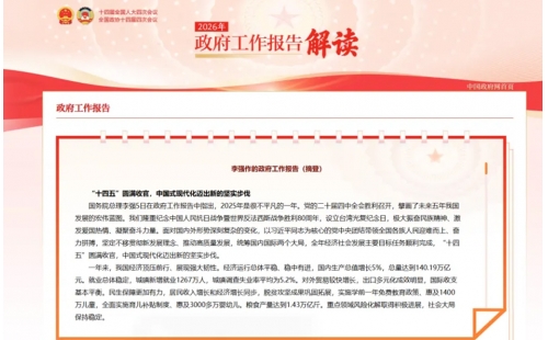 2026年与2025年政府工作报告对比：循环经济措辞生变，风口机遇藏在细节里