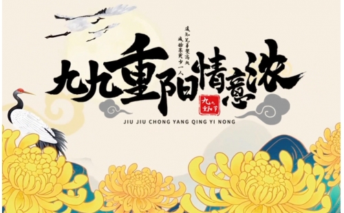 九九重阳｜谨愿时光不老，唯以长情相伴