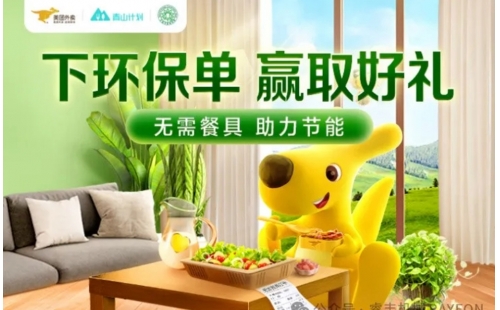 美团青山计划最新报告！七年已累计回收超2.2万吨外卖餐盒
