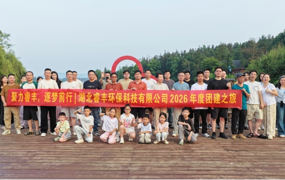 初夏时节，湖北睿丰环保科技有限公司组织全体员工前往武汉黄陂木兰乡啦哩啦谷开展户外团建。全员畅游山野、休闲互动、共享烧烤、欢聚篝火晚会，放松身心的同时凝聚团队力量。公司深耕固废资源化利用领域17余年，主营各类塑料回收清洗线、危废处置设备，产品服务遍及全国并远销海外，未来全体员工将凝心聚力，携手共促企业高质量发展。