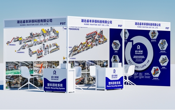 湖北睿丰环保科技（睿丰机械RAYFON）深耕固废资源化处置17年，专注PET瓶片回收线、PP餐盒回收、HDPE回收、危废包装容器无害化处置等塑料回收再生设备研发制造，提供非标定制整体解决方案，产品远销20余国。2026年9月22-23日参展ChinaReplas第9届中国塑料循环展（东莞·广东现代国际展览中心）F07展位，扫码预约，诚邀莅临洽谈！