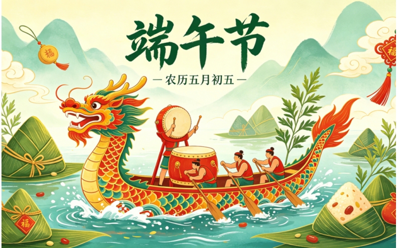 盛夏逢端午，粽香暖人心，睿丰机械祝全体家人安康顺遂
